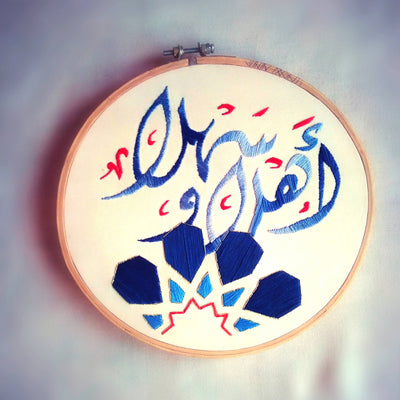 Hello in Arabic Embroidered on Hoop-Asmaa's Corner-MyTindy