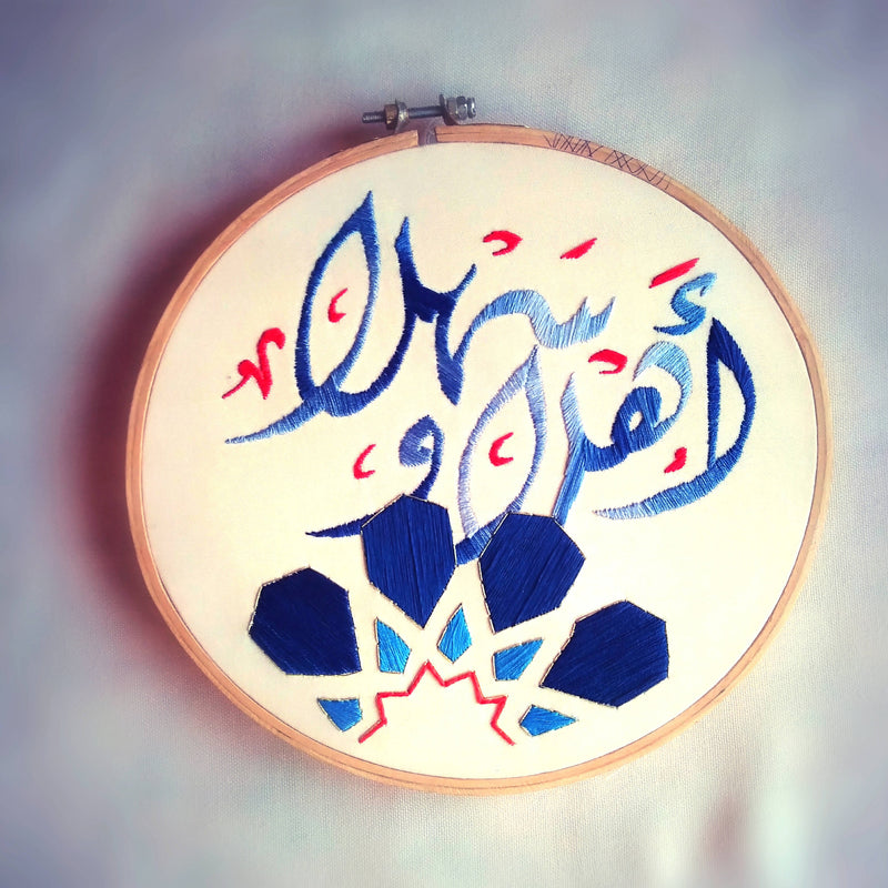 Hello in Arabic Embroidered on Hoop-Asmaa&